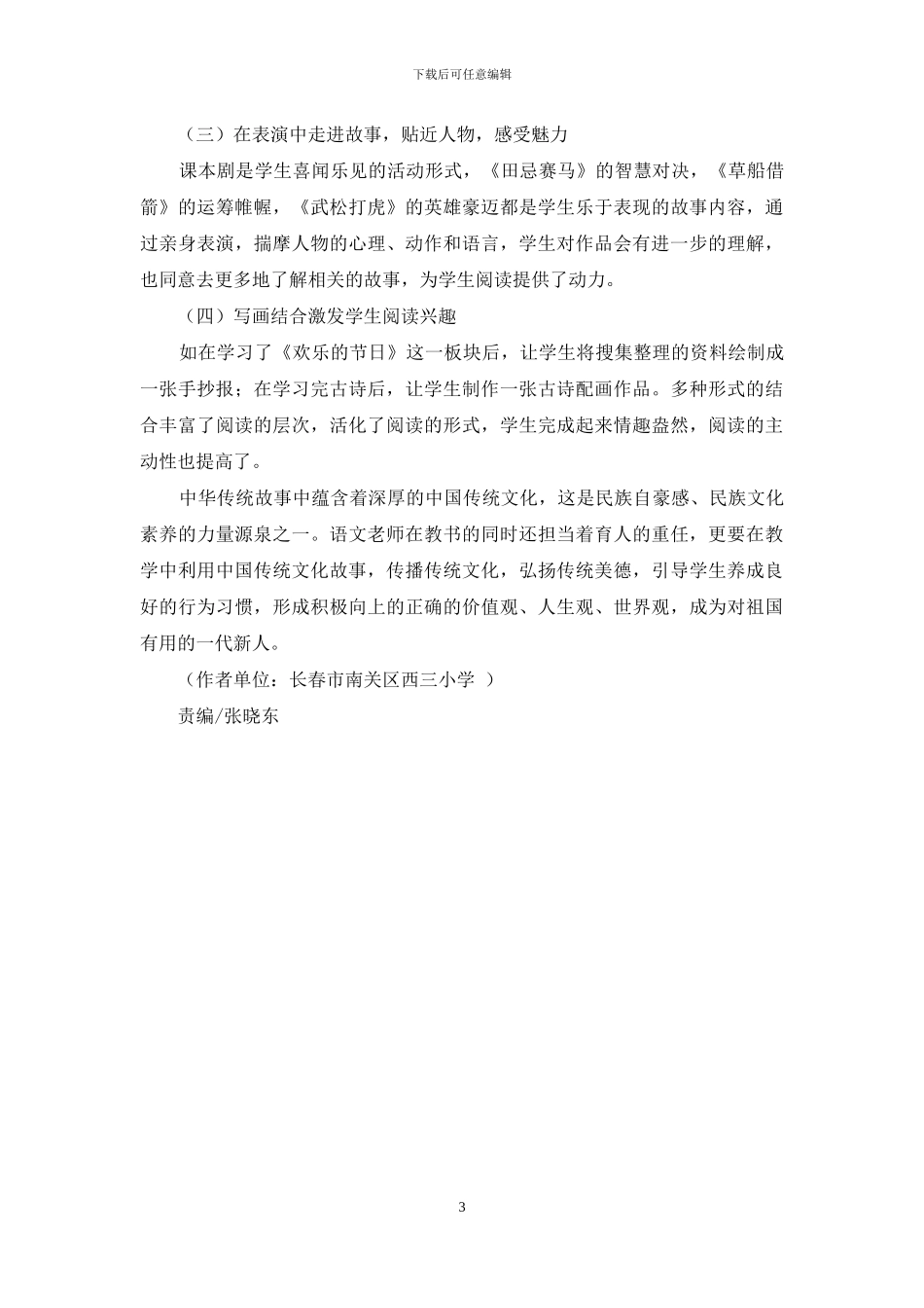 走进传统故事-感受中华经典_第3页