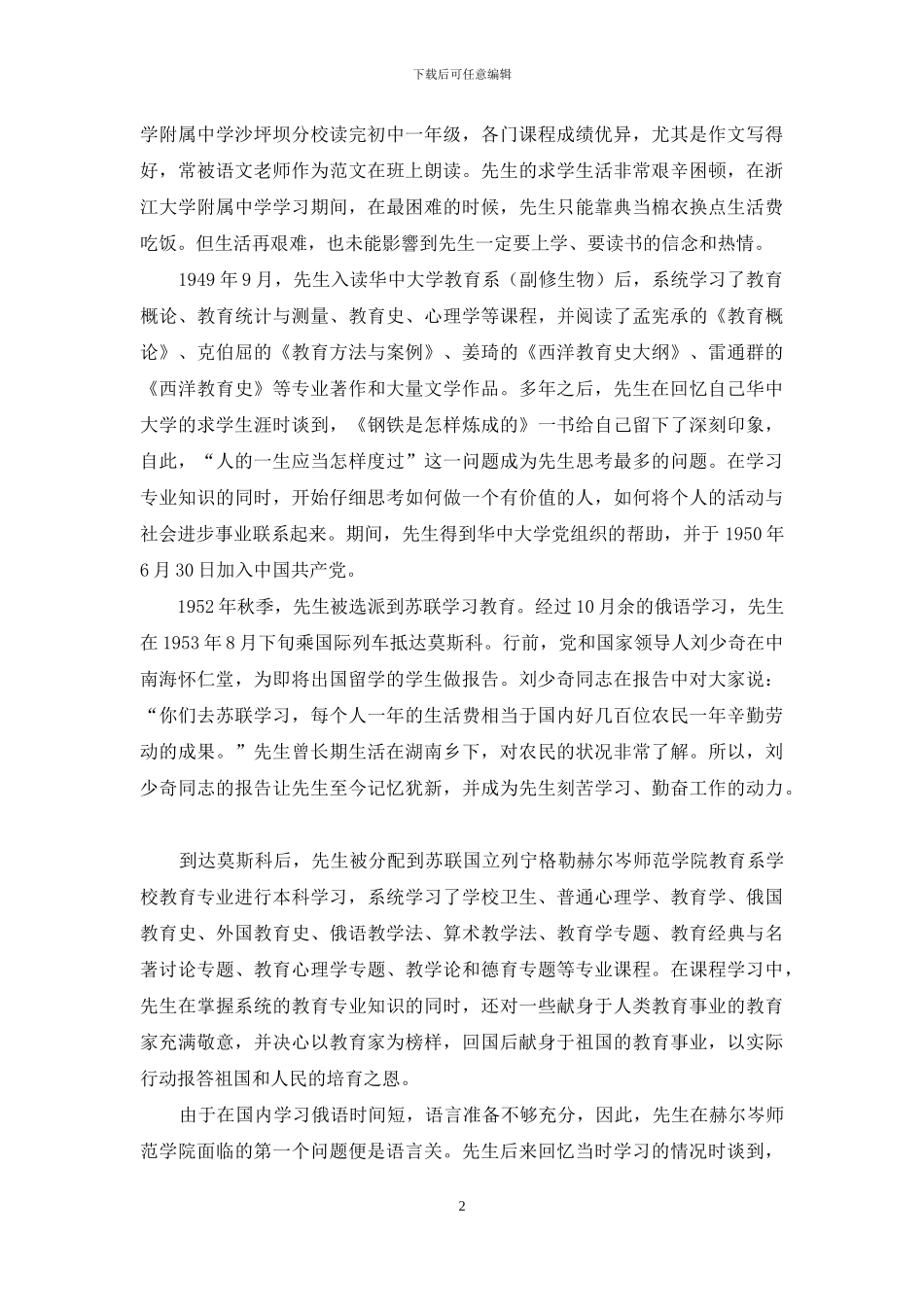 走进人类教育历史的深处_第2页