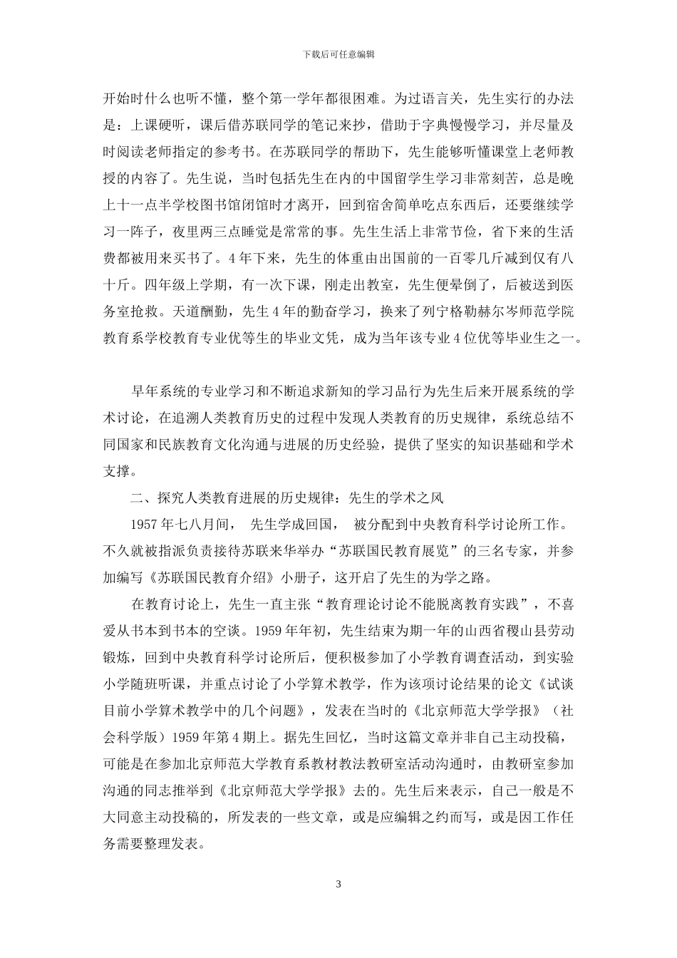 走进人类教育历史的深处_第3页