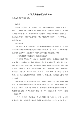 走进人类教育历史的深处