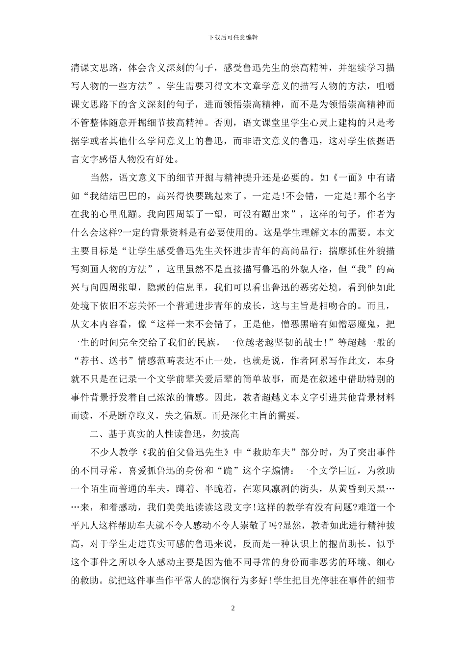 走近鲁迅-从何处出发_第2页