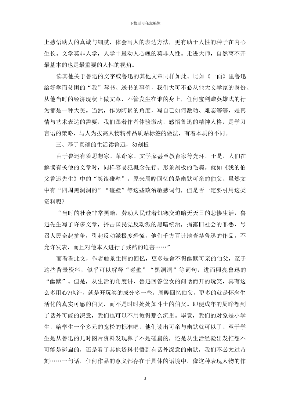 走近鲁迅-从何处出发_第3页