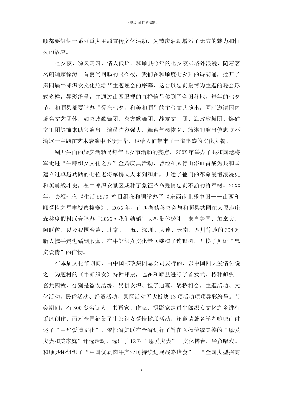 走进和顺走进“七夕”_第2页