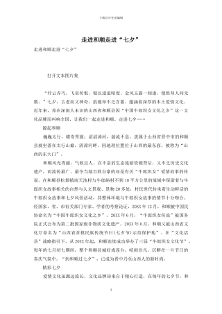 走进和顺走进“七夕”