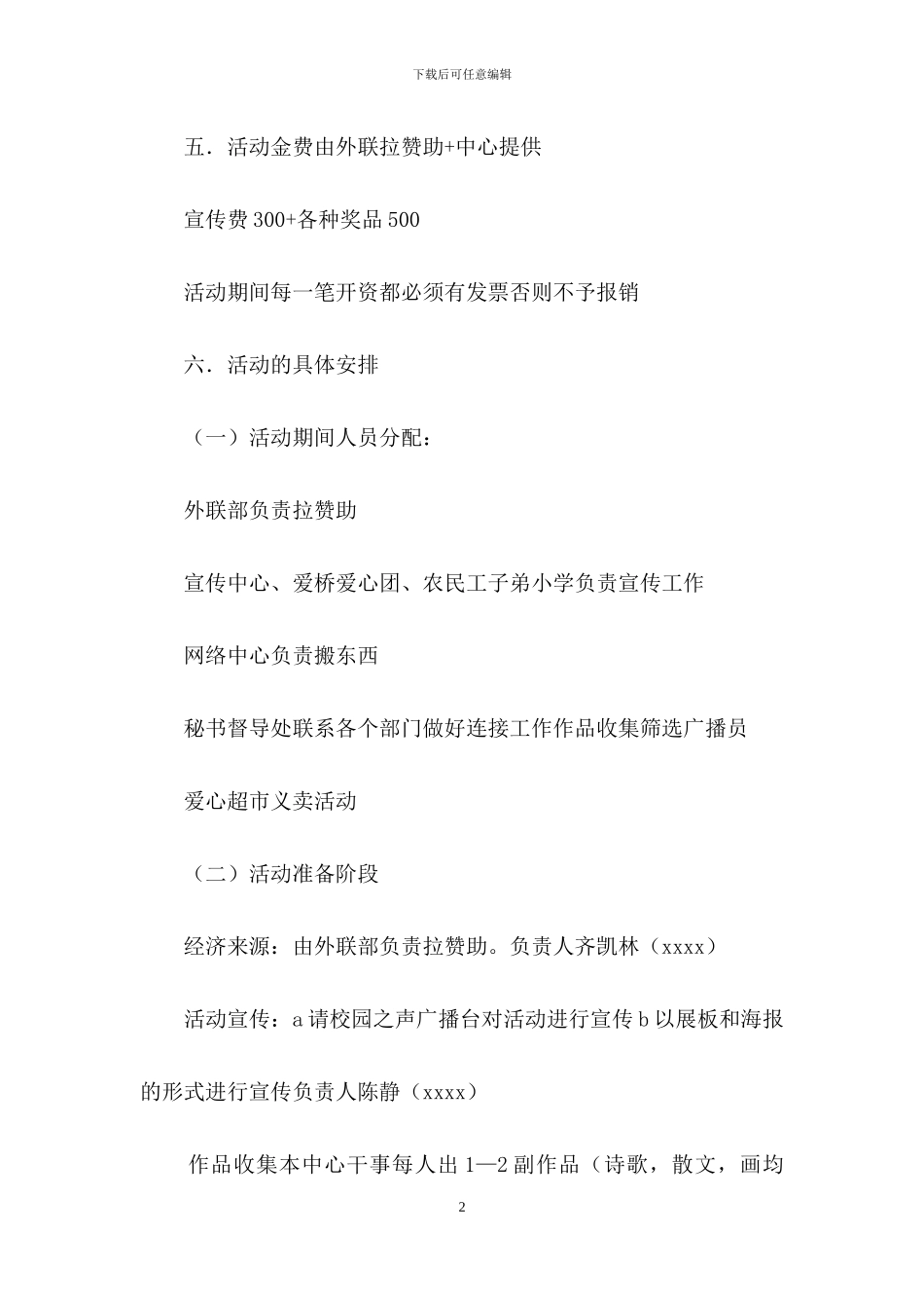 走进勤工助学活动策划书_第2页