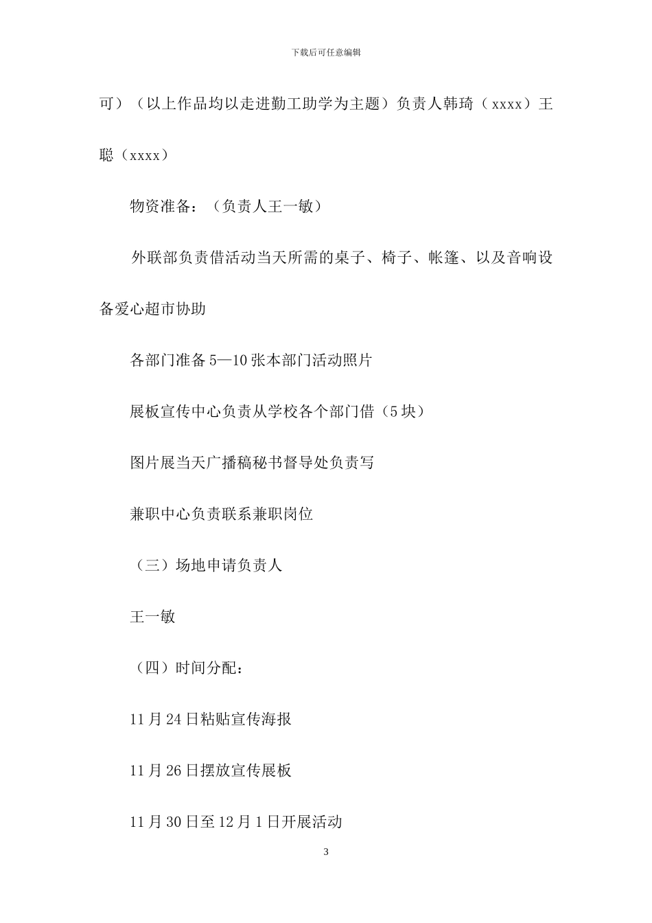 走进勤工助学活动策划书_第3页