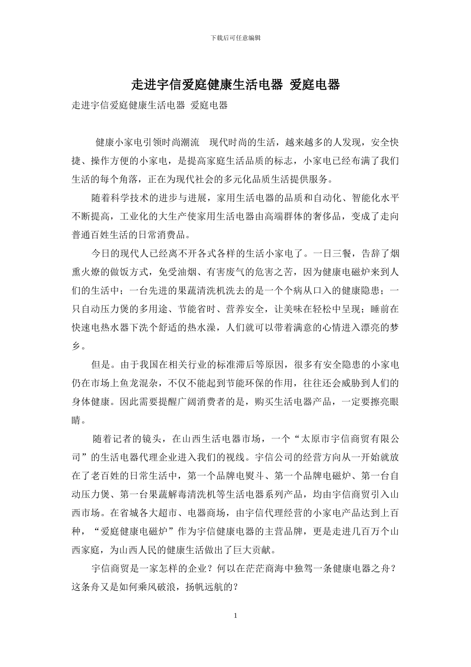 走进宇信爱庭健康生活电器-爱庭电器_第1页