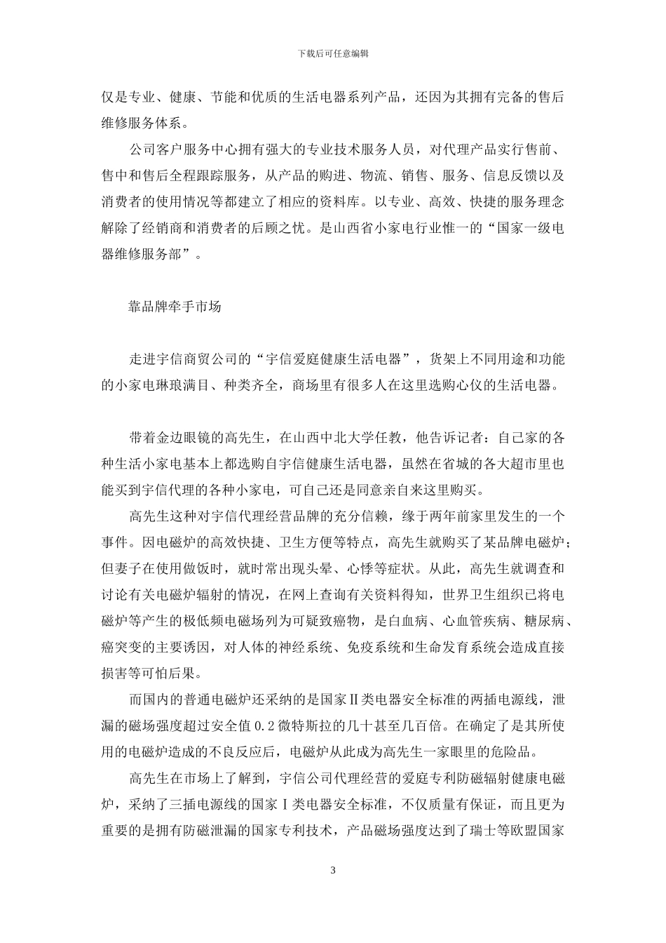 走进宇信爱庭健康生活电器-爱庭电器_第3页