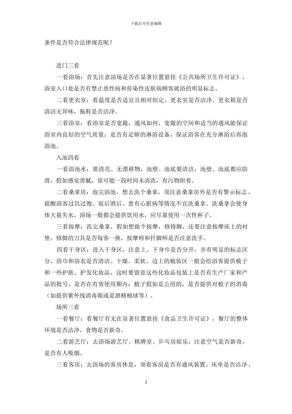 走进大浴场-梦都大浴场_第2页