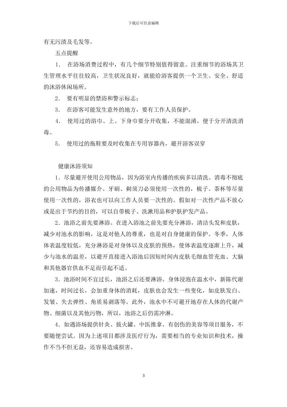 走进大浴场-梦都大浴场_第3页