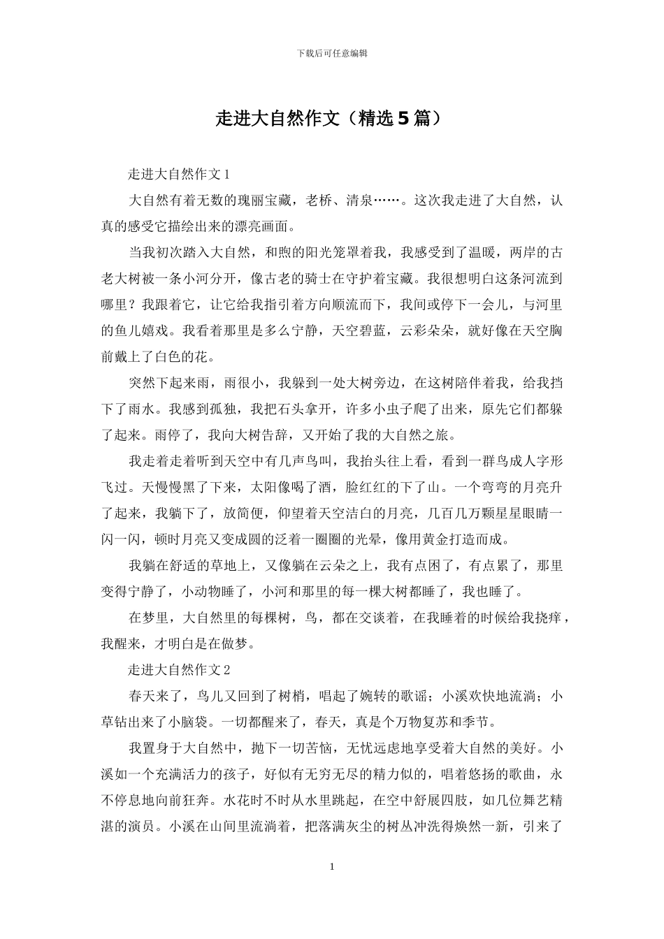 走进大自然作文_第1页