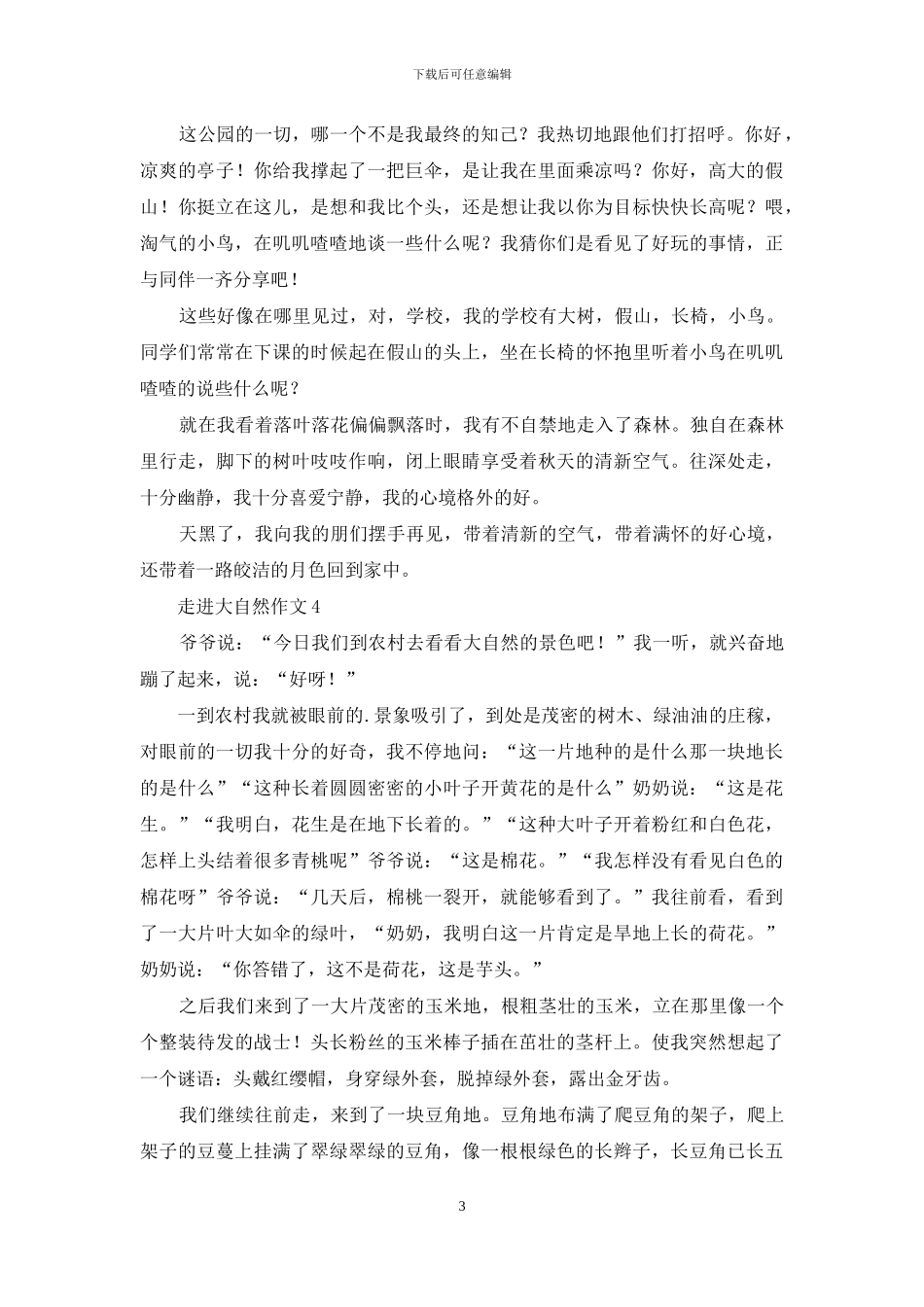 走进大自然作文_第3页