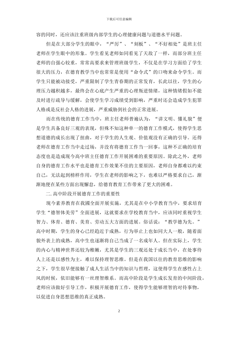 走进学生心灵-打开学生心结_第2页