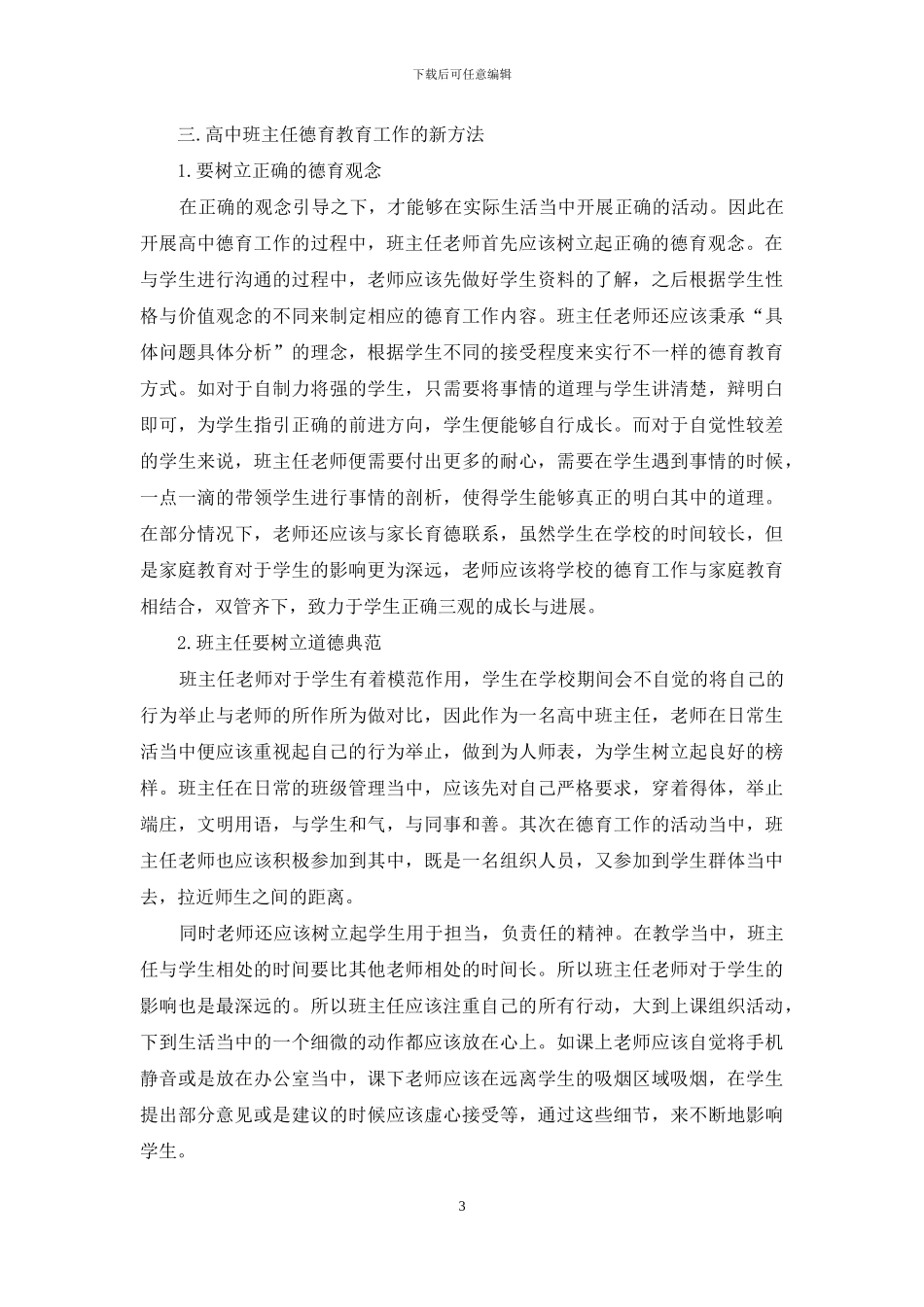 走进学生心灵-打开学生心结_第3页