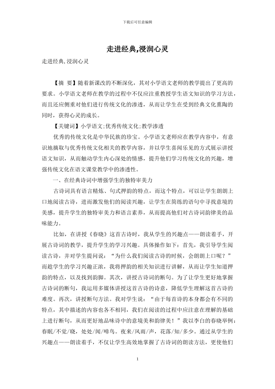 走进经典-浸润心灵_第1页