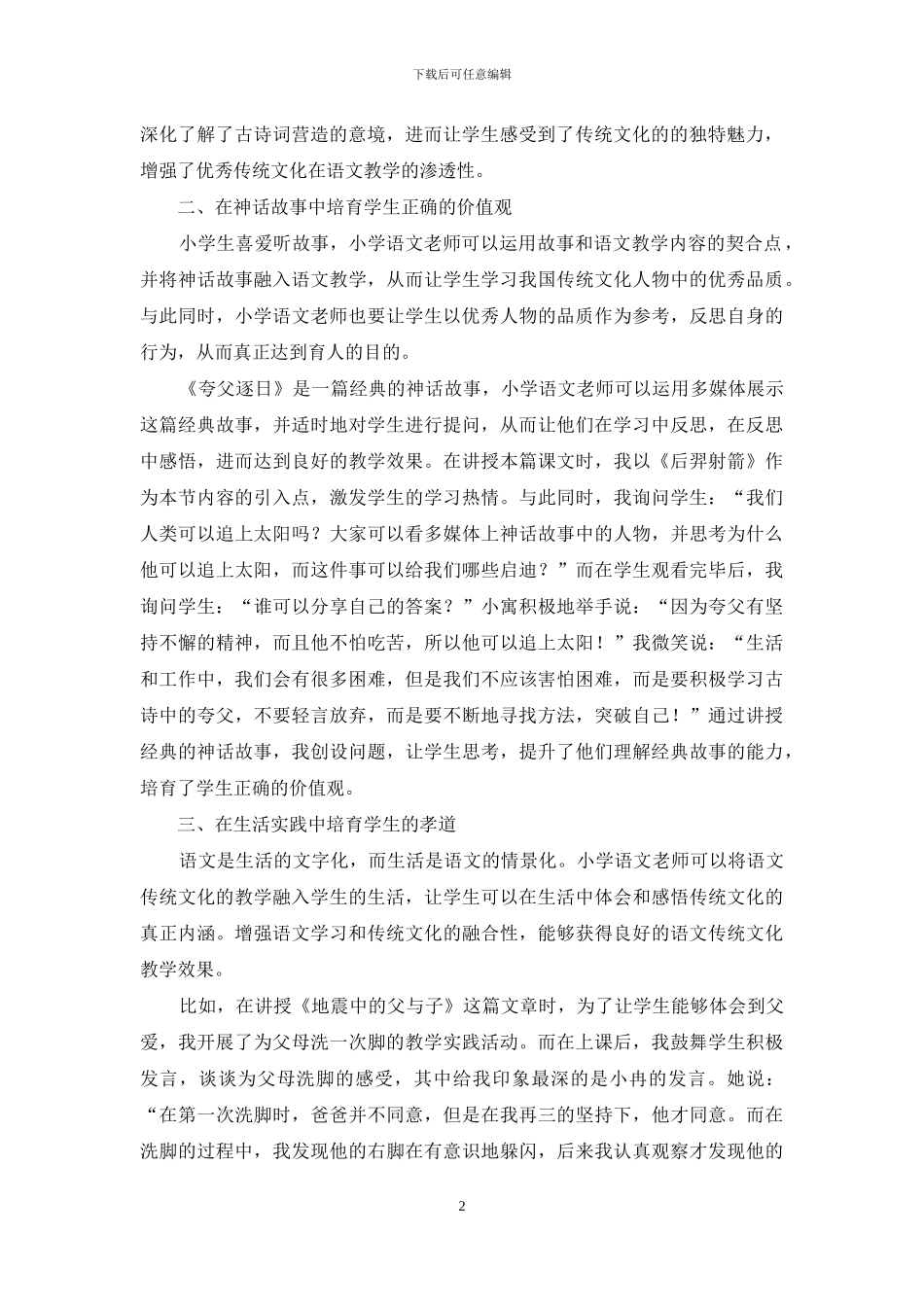 走进经典-浸润心灵_第2页