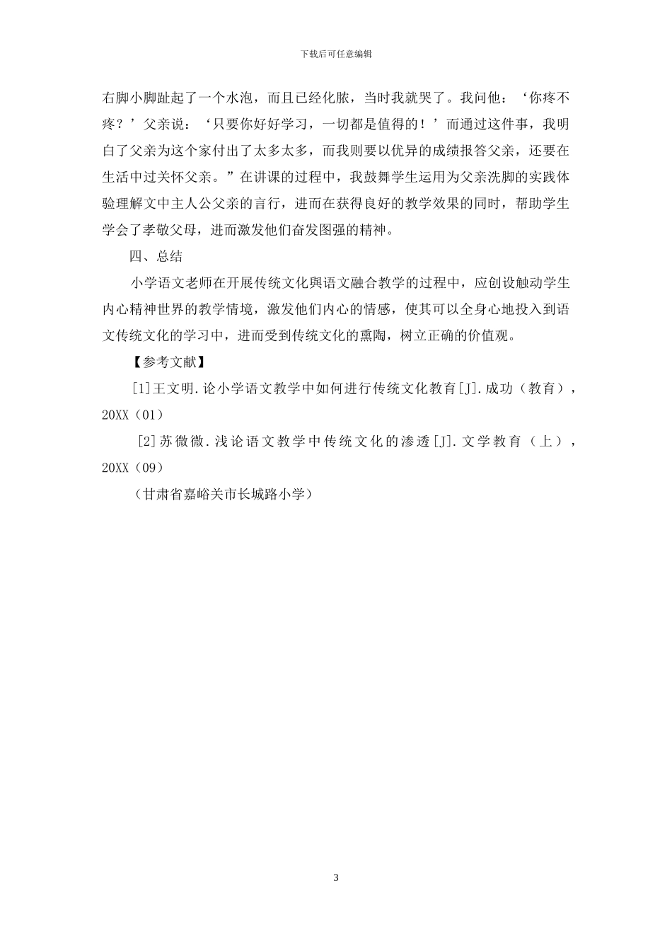 走进经典-浸润心灵_第3页