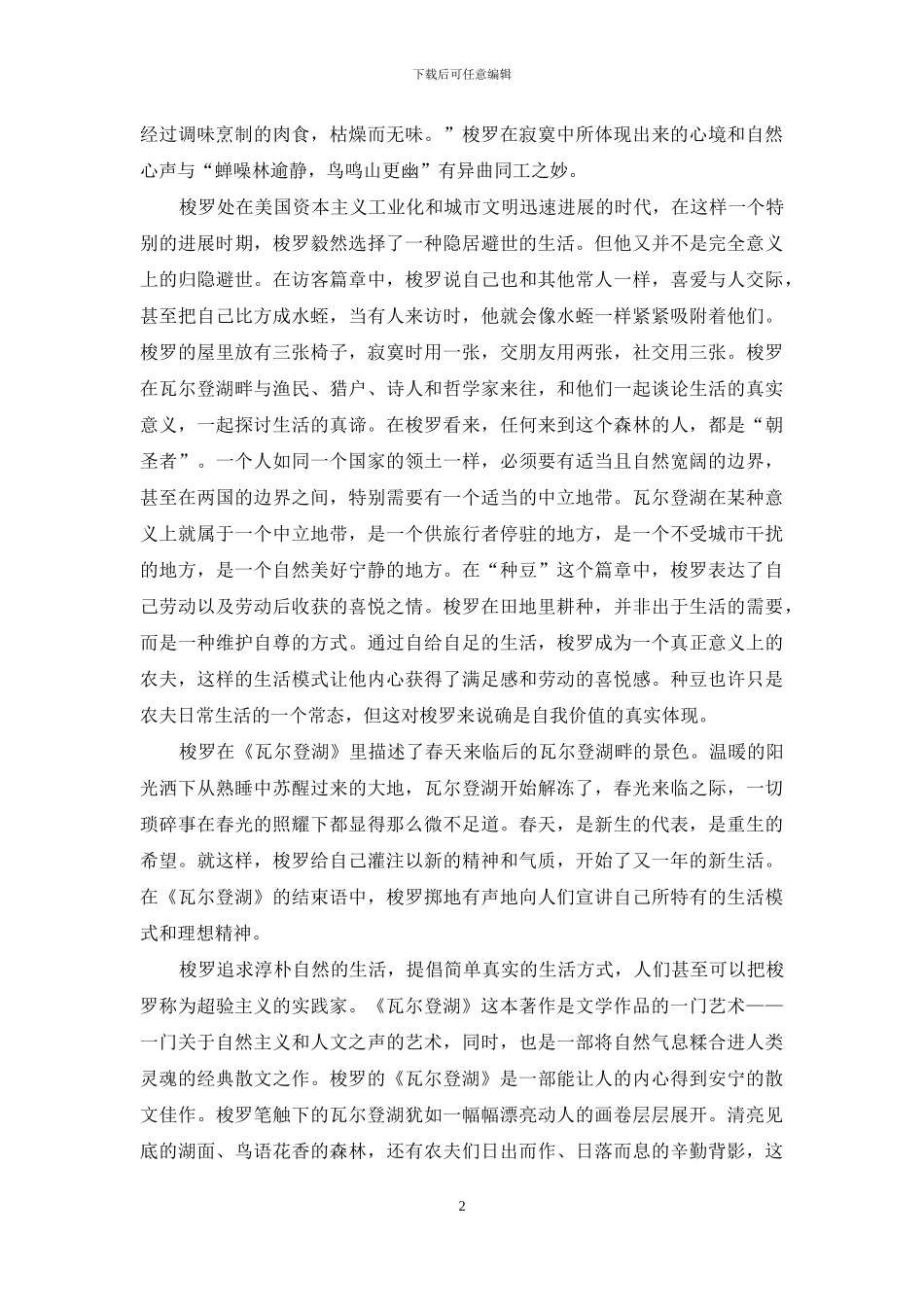 走进梭罗-回归自然_第2页