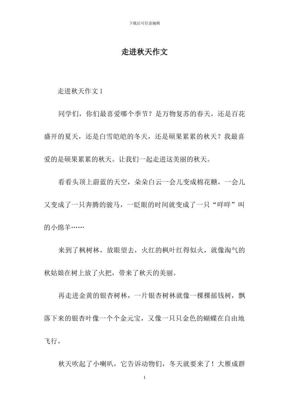 走进秋天作文_第1页