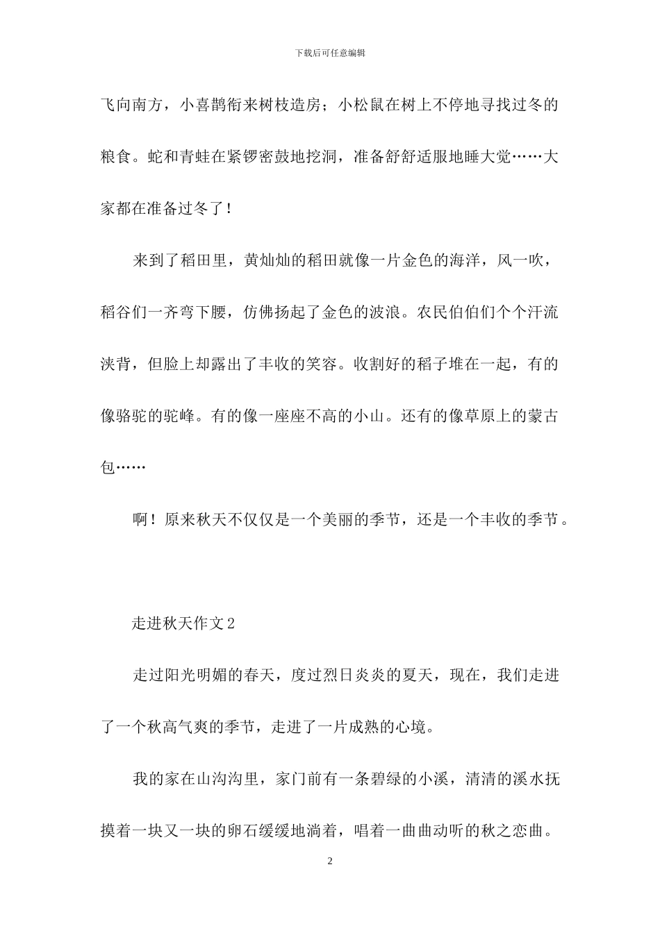 走进秋天作文_第2页