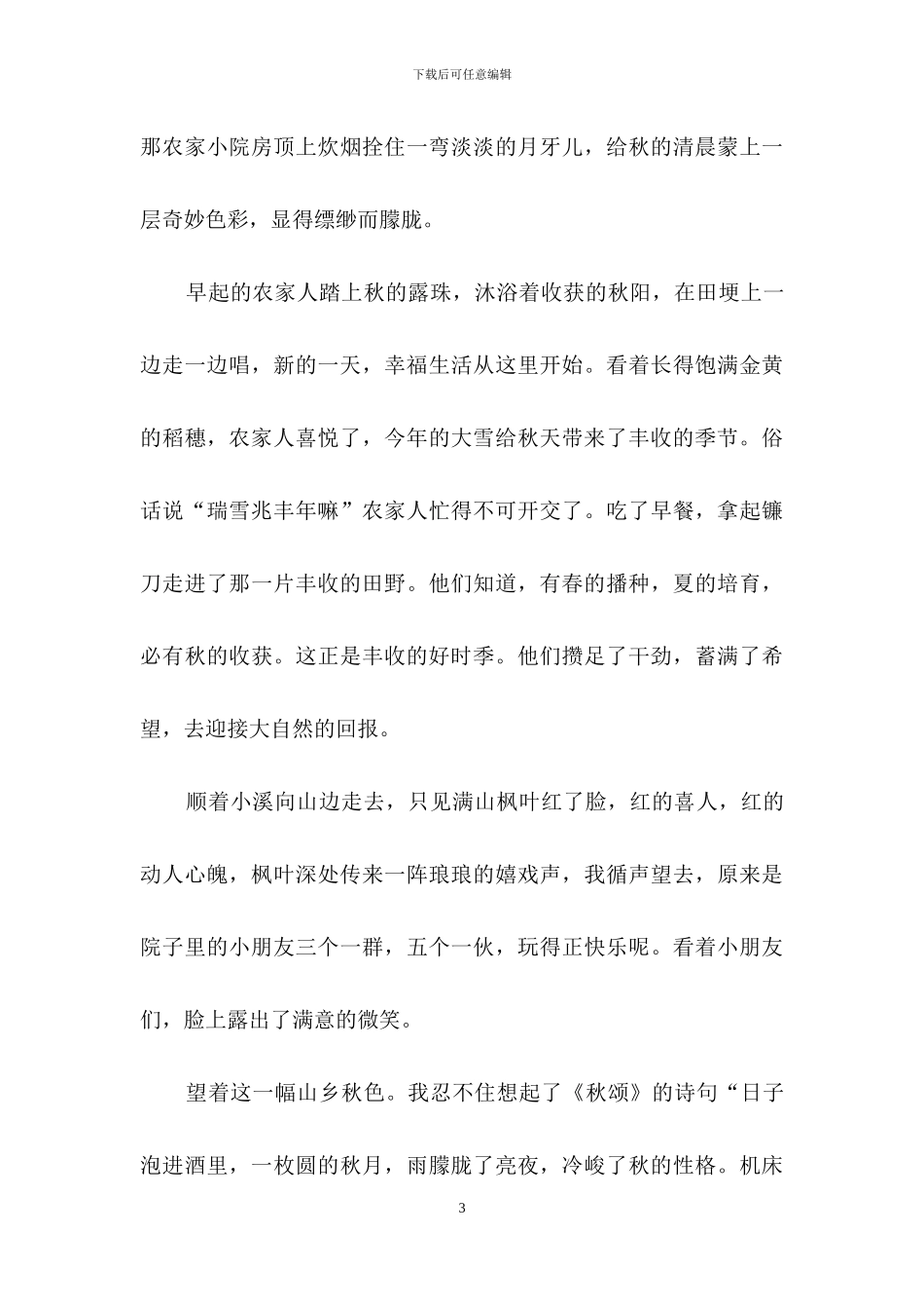 走进秋天作文_第3页