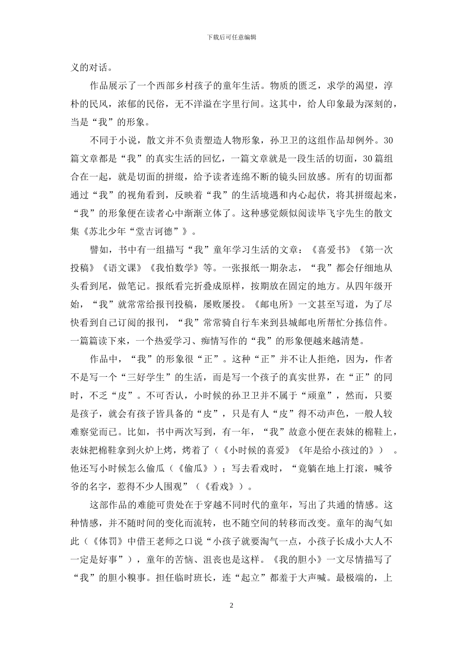 走近一个童年_第2页