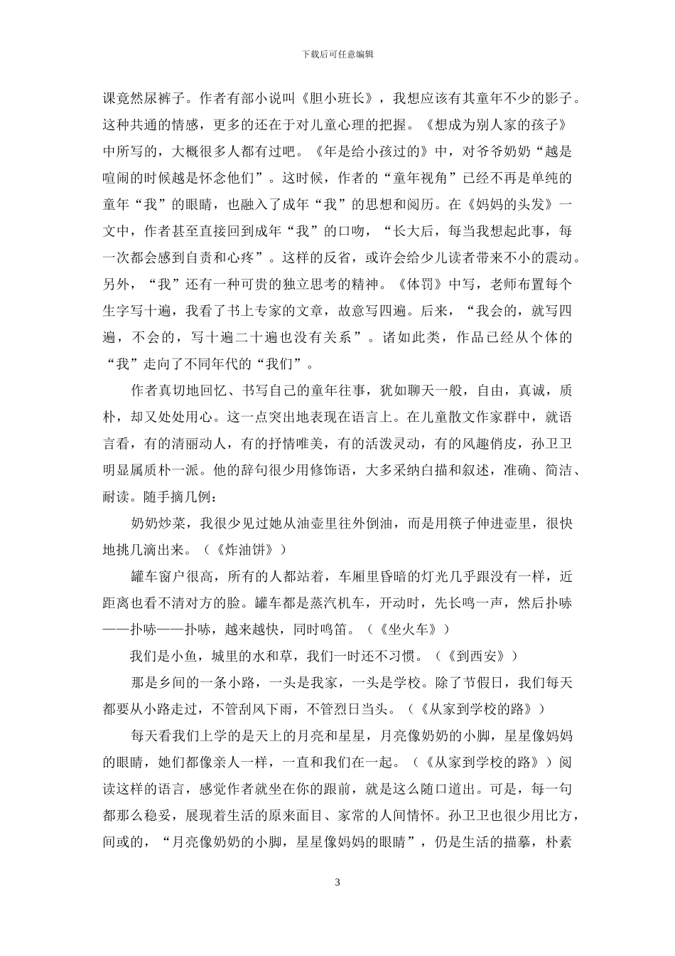 走近一个童年_第3页