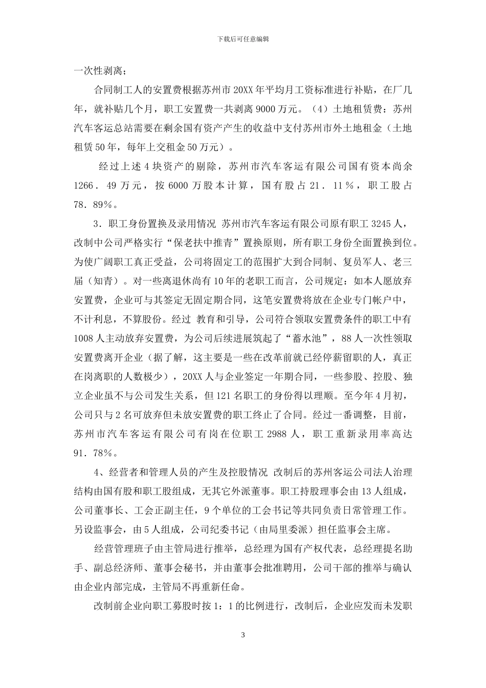 赴公司学习交通企业改制调研报告-总结报告---调研报告_第3页