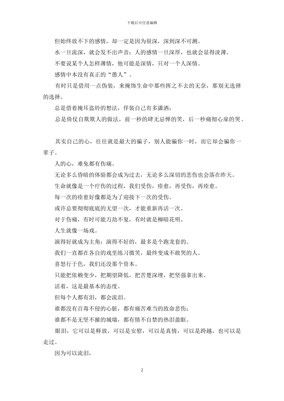 走过万水千山-才知道苦辣酸甜_第2页