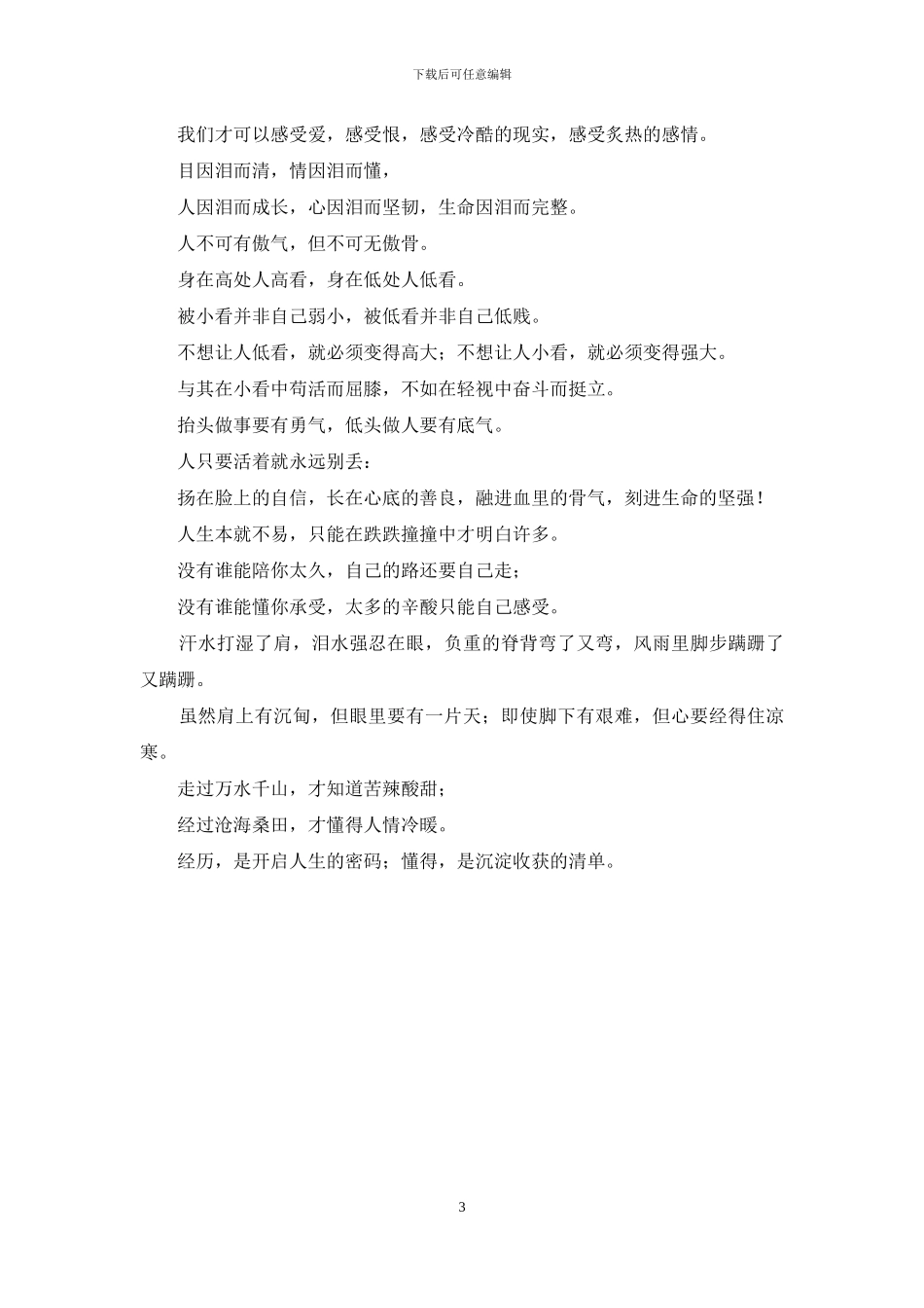 走过万水千山-才知道苦辣酸甜_第3页