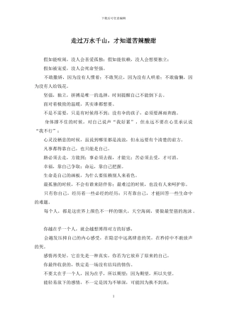 走过万水千山-才知道苦辣酸甜