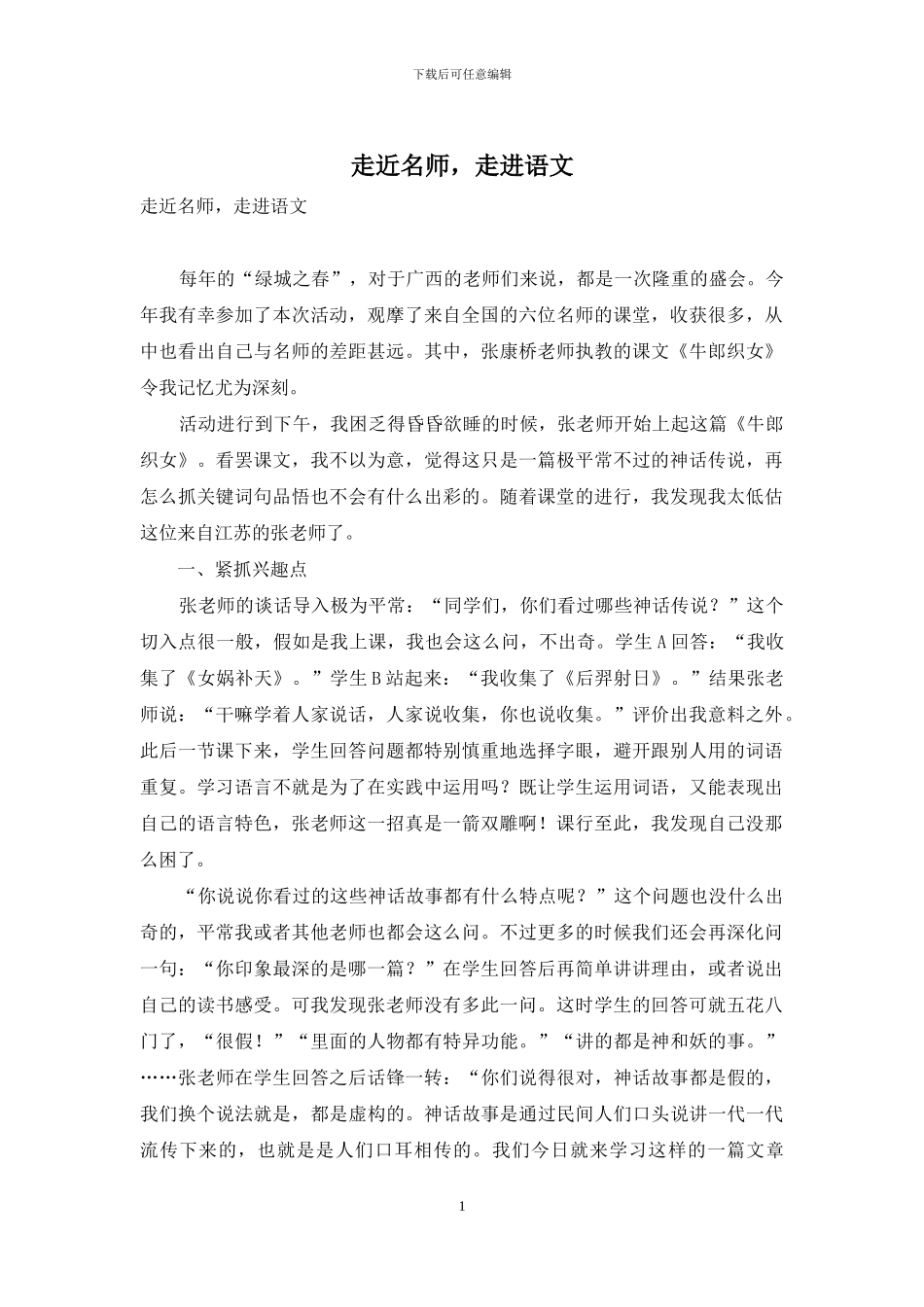 走近名师-走进语文_第1页