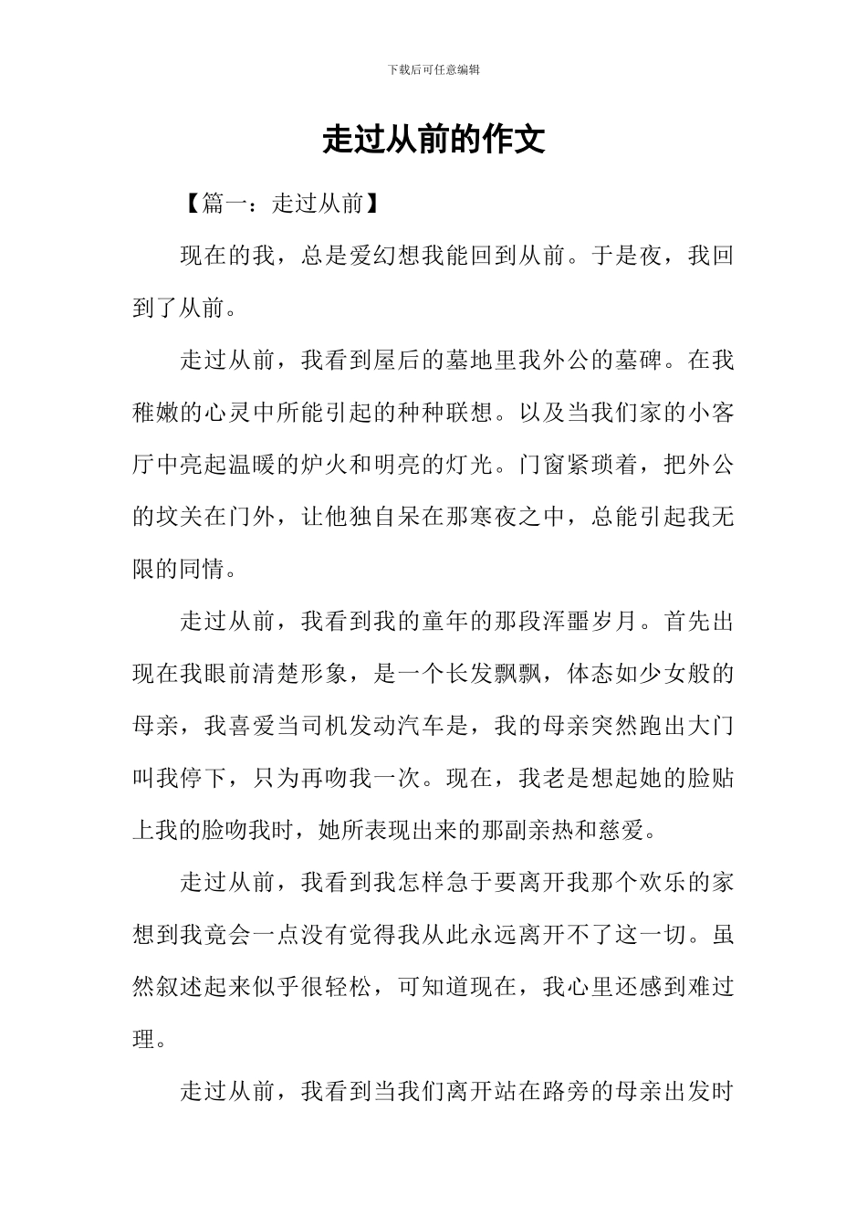 走过从前的作文_第1页