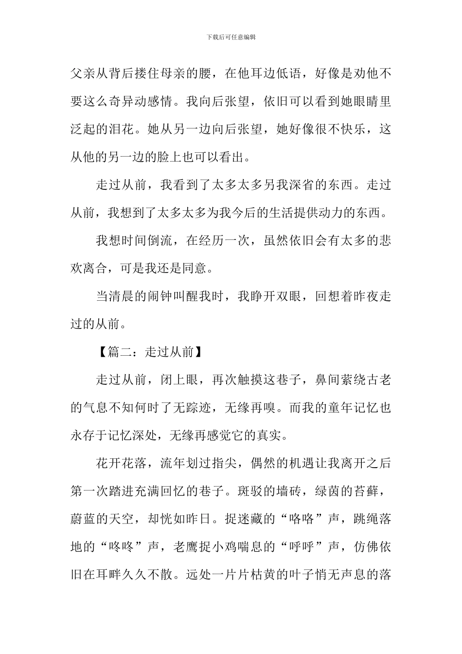 走过从前的作文_第2页