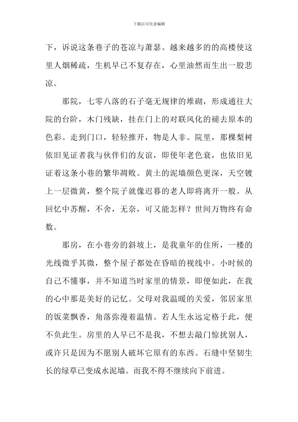 走过从前的作文_第3页