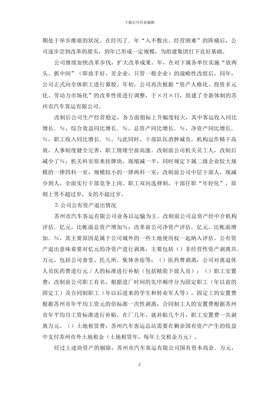 赴公司学习交通改制企业调研报告_第2页