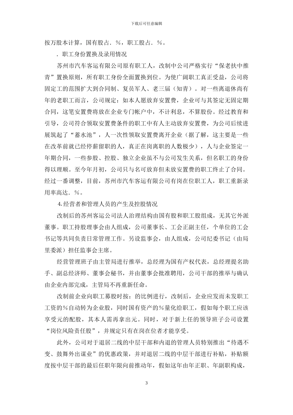 赴公司学习交通改制企业调研报告_第3页