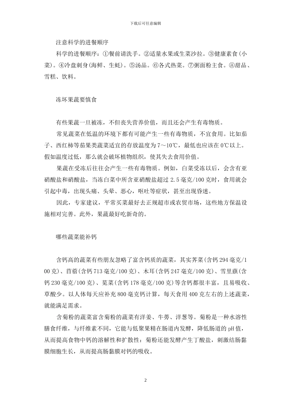 赴宴忌吃菜不吃饭等-只吃菜不吃饭能减肥吗_第2页