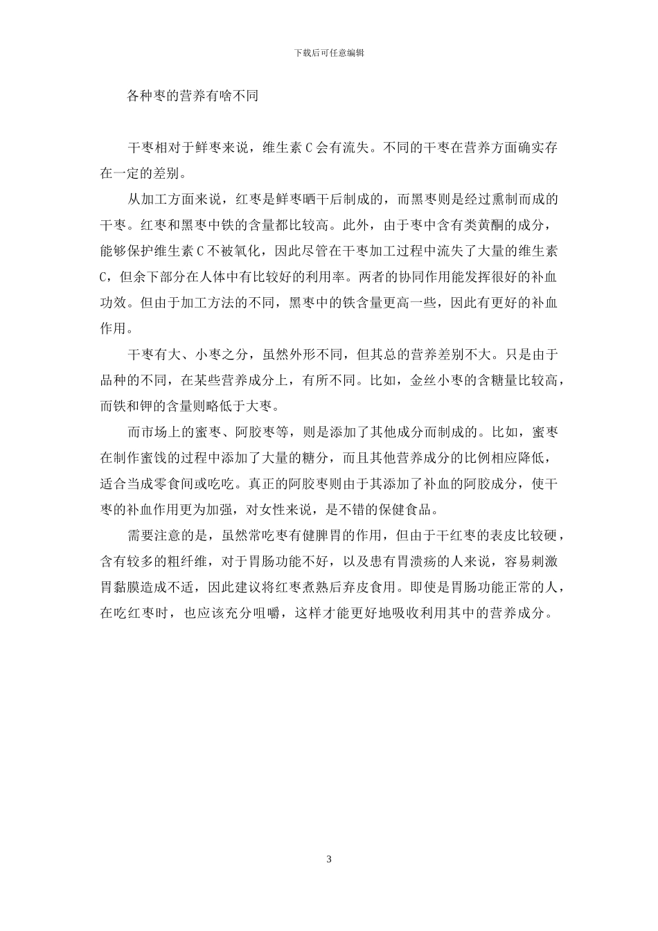 赴宴忌吃菜不吃饭等-只吃菜不吃饭能减肥吗_第3页