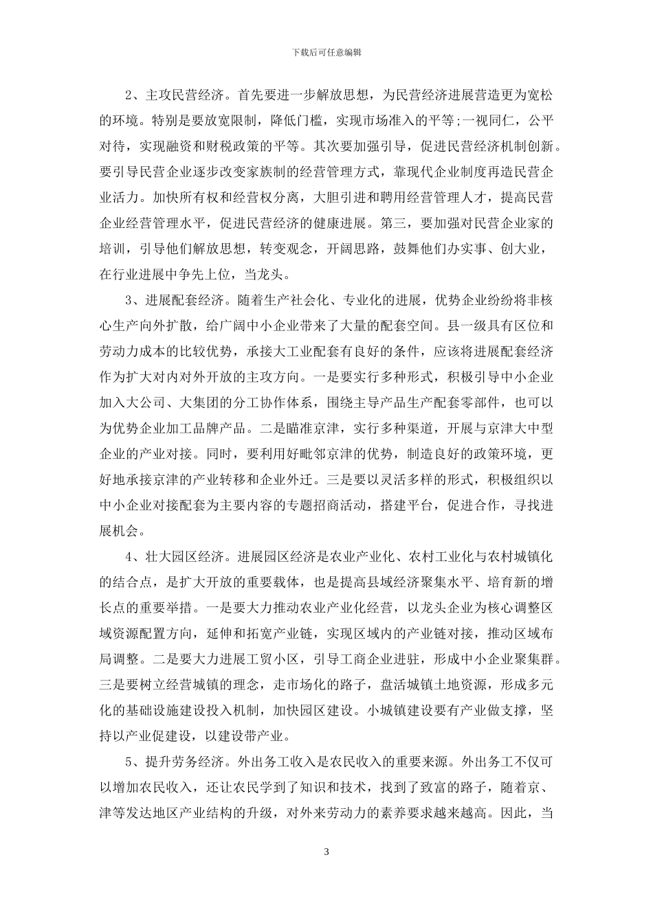 赴广东参观考察学习体会与思考_第3页