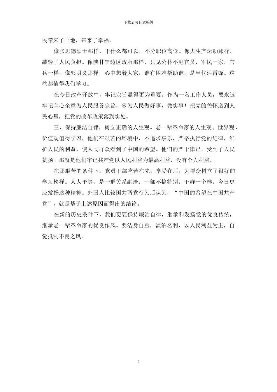赴延安学习培训体会发言2_第2页