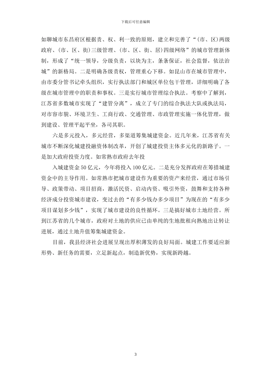 赴江苏滨州等地考察学习城市建设的报告_第3页