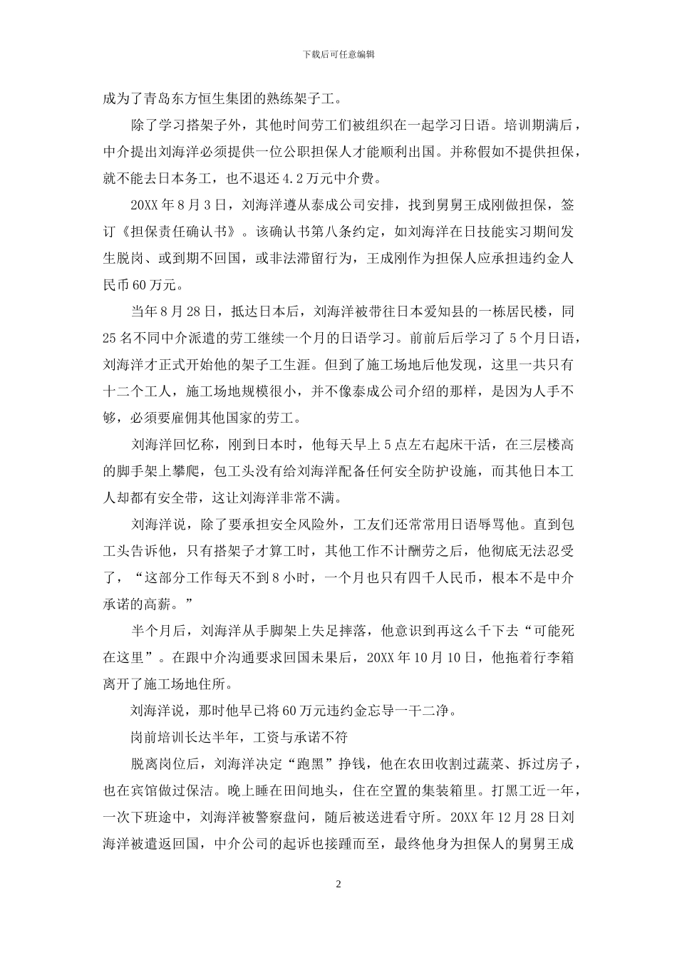 赴日劳工脱岗遭高额索赔：像陷入圈套_第2页