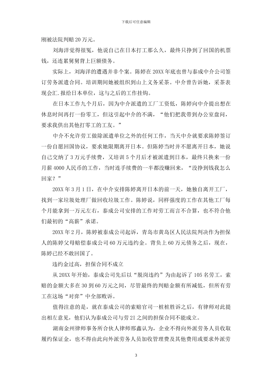 赴日劳工脱岗遭高额索赔：像陷入圈套_第3页