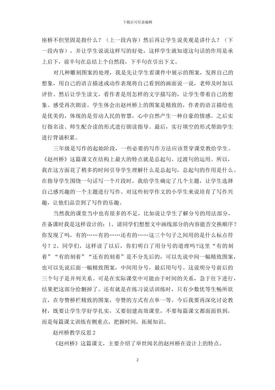 赵州桥教学反思_第2页