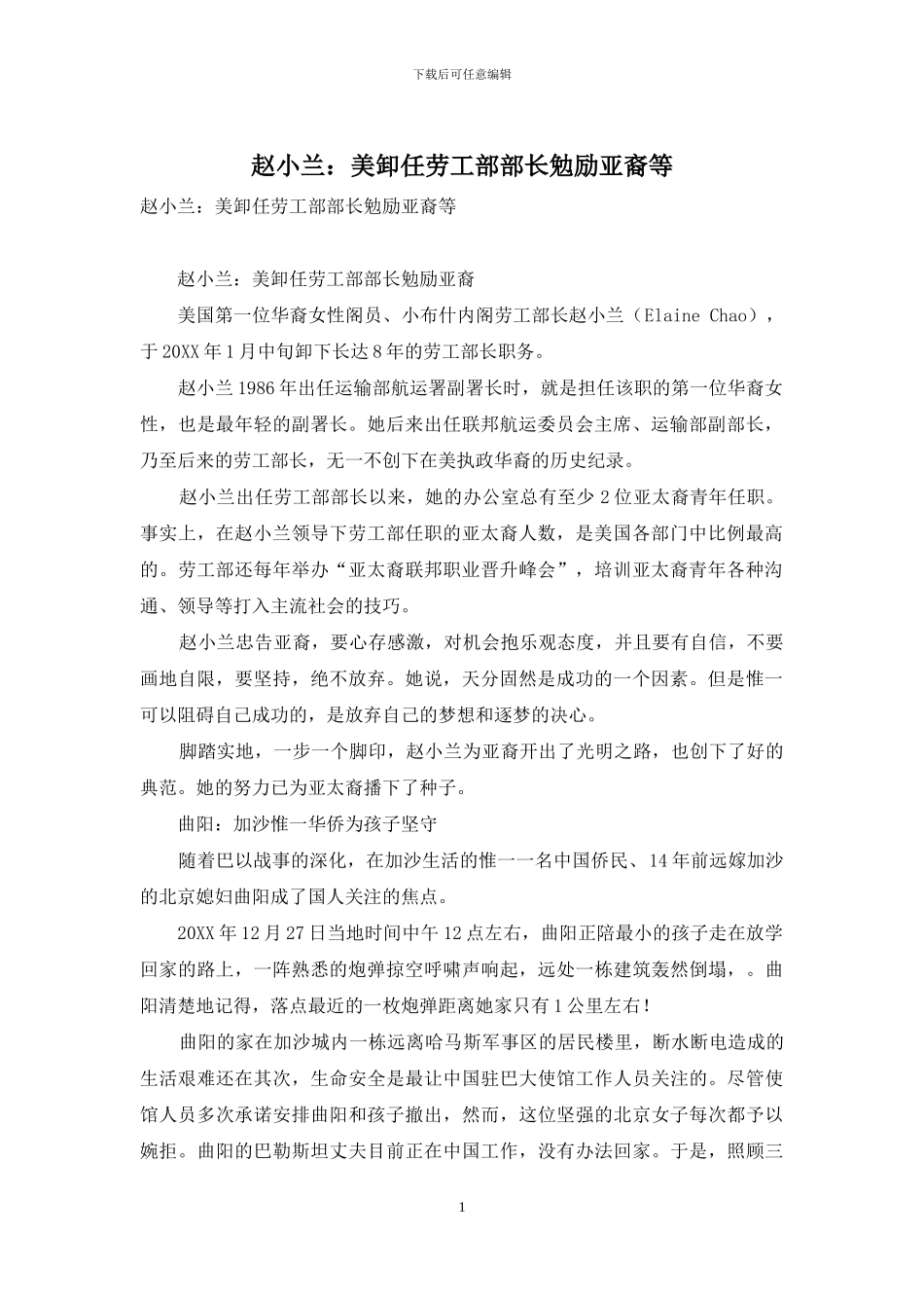 赵小兰：美卸任劳工部部长勉励亚裔等_第1页
