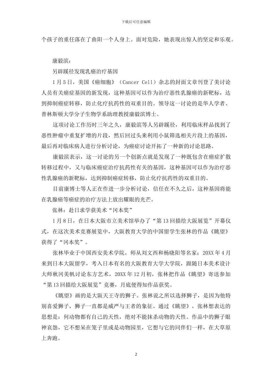 赵小兰：美卸任劳工部部长勉励亚裔等_第2页