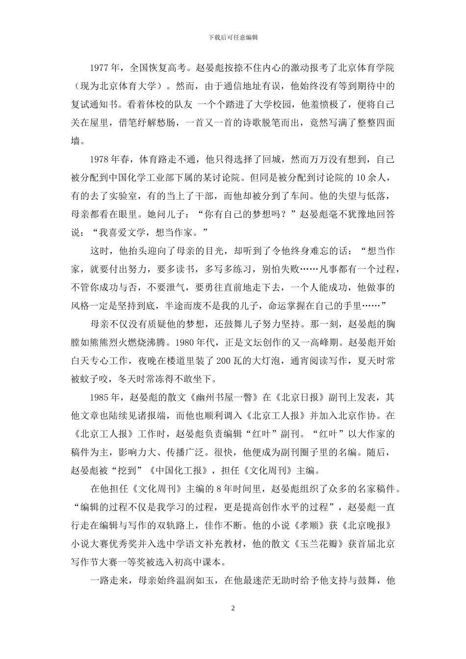 赵晏彪-民族情怀在文字中觉醒_第2页