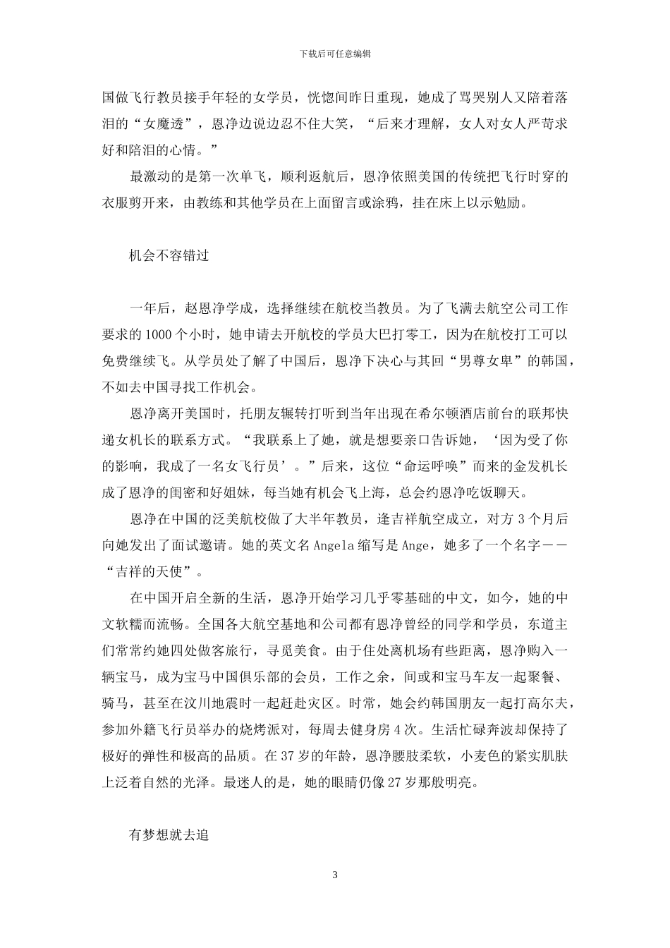 赵恩净抑住梦想就不要松手-房前不种松-房后不种抑_第3页