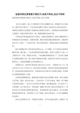 赵恩净抑住梦想就不要松手-房前不种松-房后不种抑